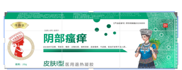 Vulvar Itching Ointment 20g